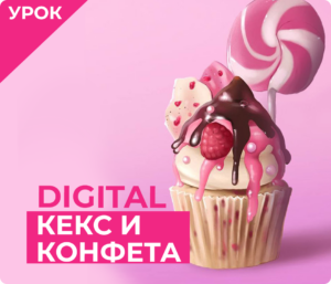 Кекс с конфеткой  