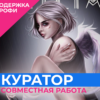 Куратор на 4 месяца по курсу Digital иллюстрация в стиле реализм  