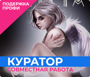 Куратор на 4 месяца по курсу Digital иллюстрация в стиле реализм  